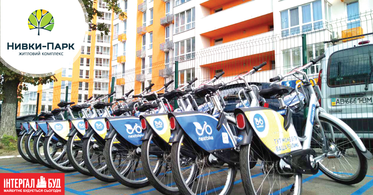Чудова новина: компанія «Інтергал-Буд» долучилася до муніципальної мережі велопарковок nextbike