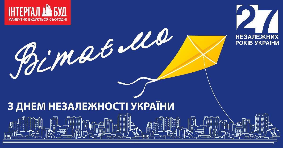  Искренне и сердечно поздравляем всех с Днем Независимости Украины!